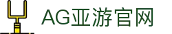 AG亚游官网｜亚洲领先的综合在线娱乐平台